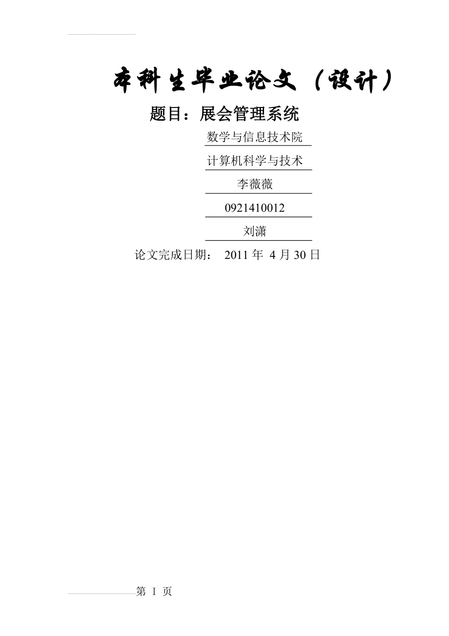 展会管理系统毕业论文(22页).doc_第2页