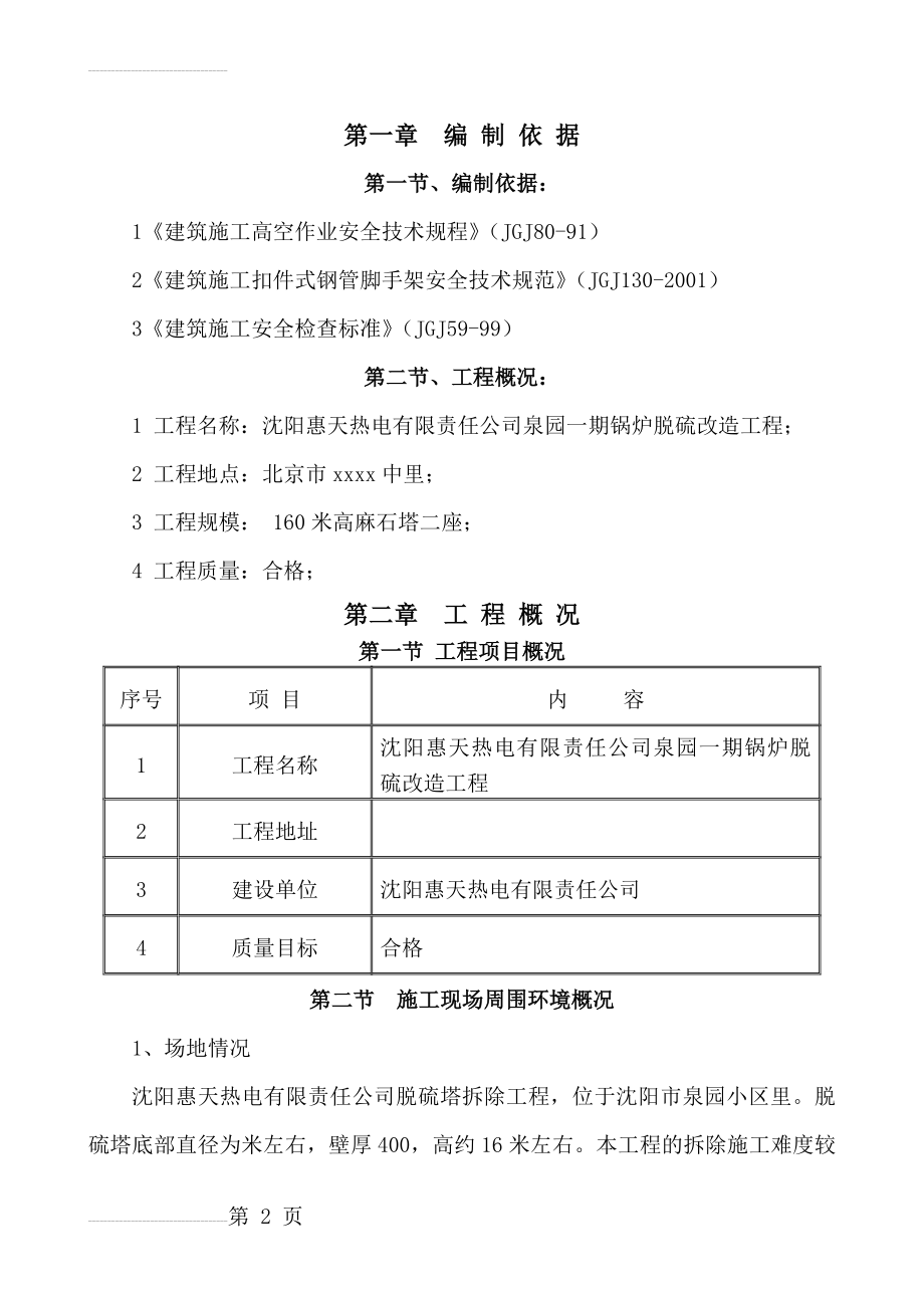 砼烟筒拆除专项施工方案(16页).doc_第2页