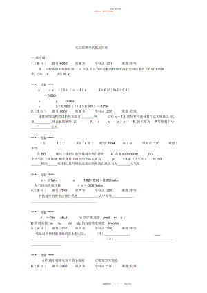 2022年化工原理考试题及答案.docx