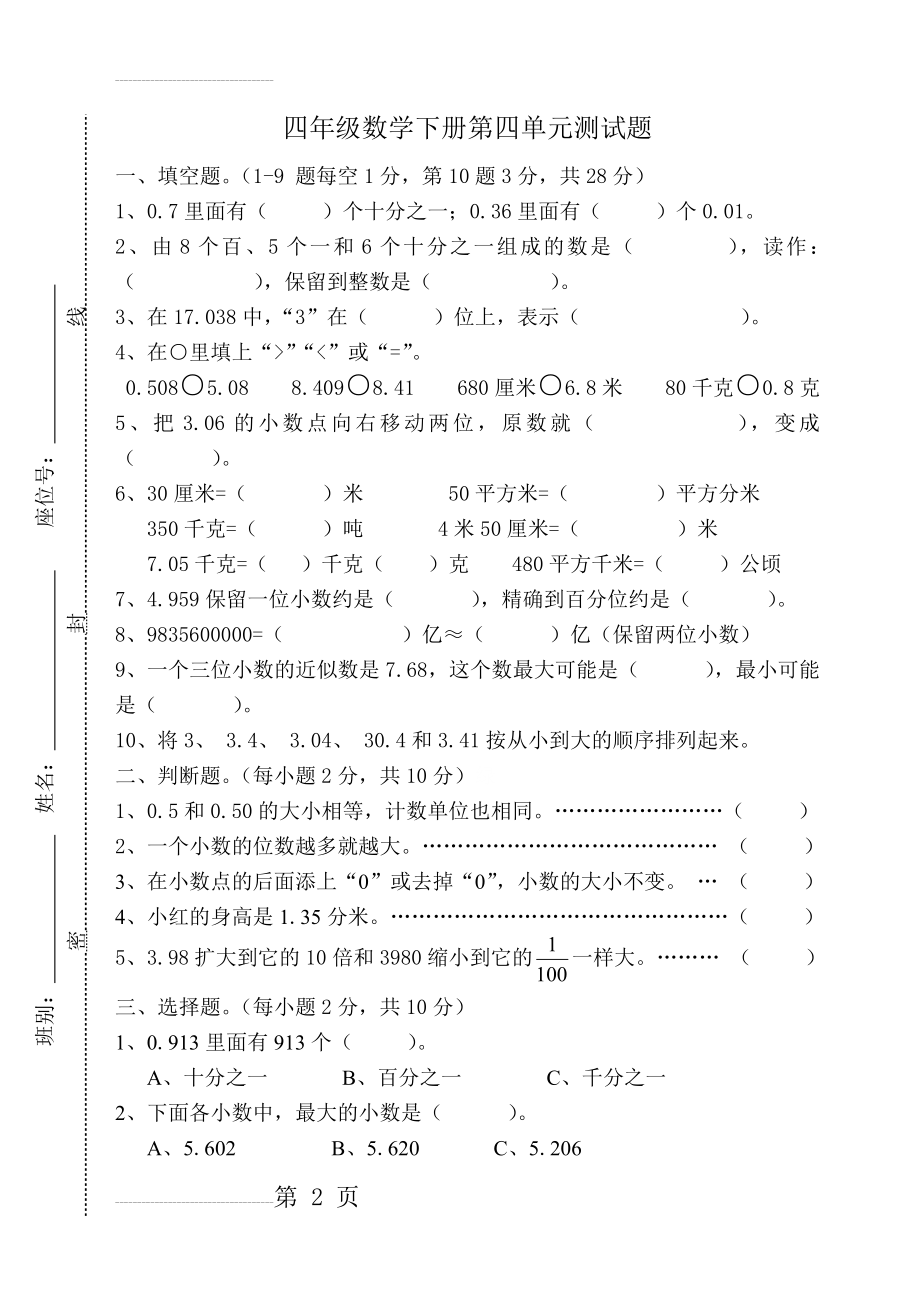 人教版小学数学四年级下册第四单元测试卷(4页).doc_第2页