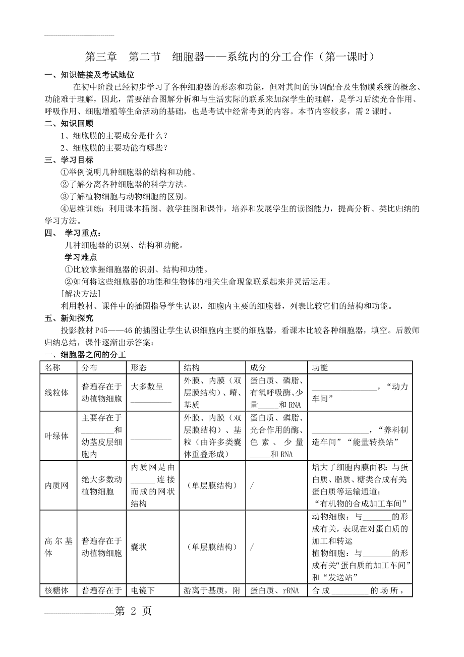 第三章__第二节__细胞器——系统内的分工合作(第一课时)学案(7页).doc_第2页