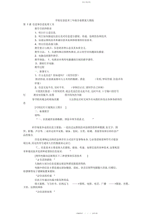 2022年小学信息技术三级全套教案人教版.docx