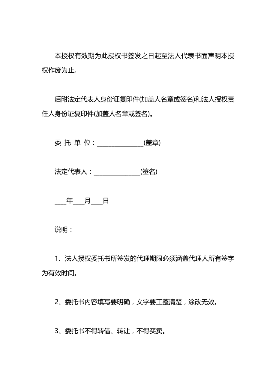 公司委托书范本授权书范本.docx_第2页