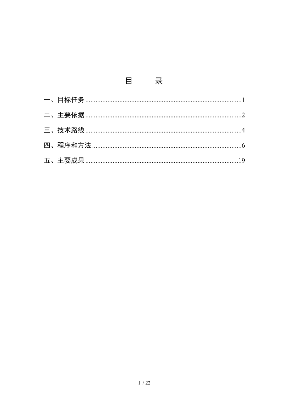 县区级土地利用总体规划调整完善技术方案.doc_第2页