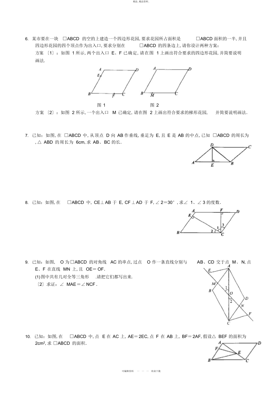 2022年平行四边形证明推理题 .docx_第2页