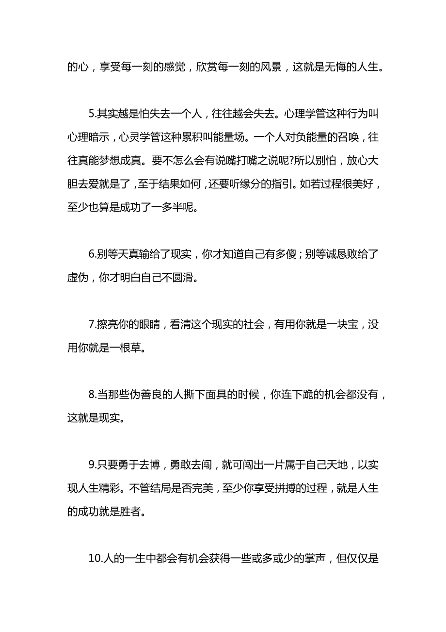 100句富有智慧的人生语录.docx_第2页