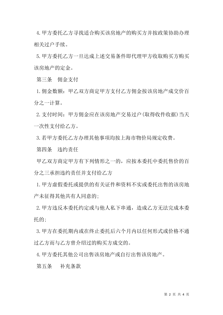 专项代理售房合同书.doc_第2页