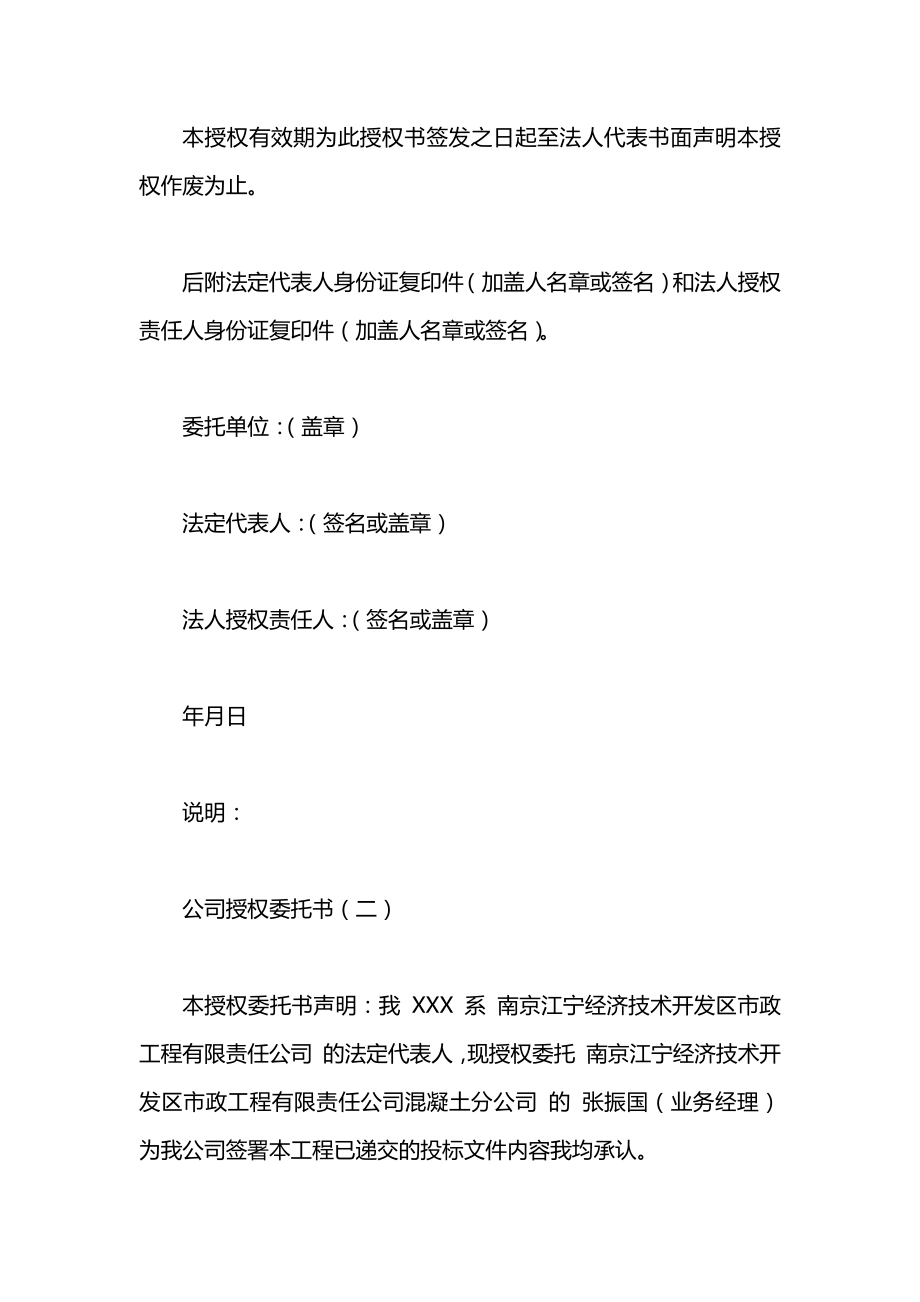 公司书面授权委托书.docx_第2页