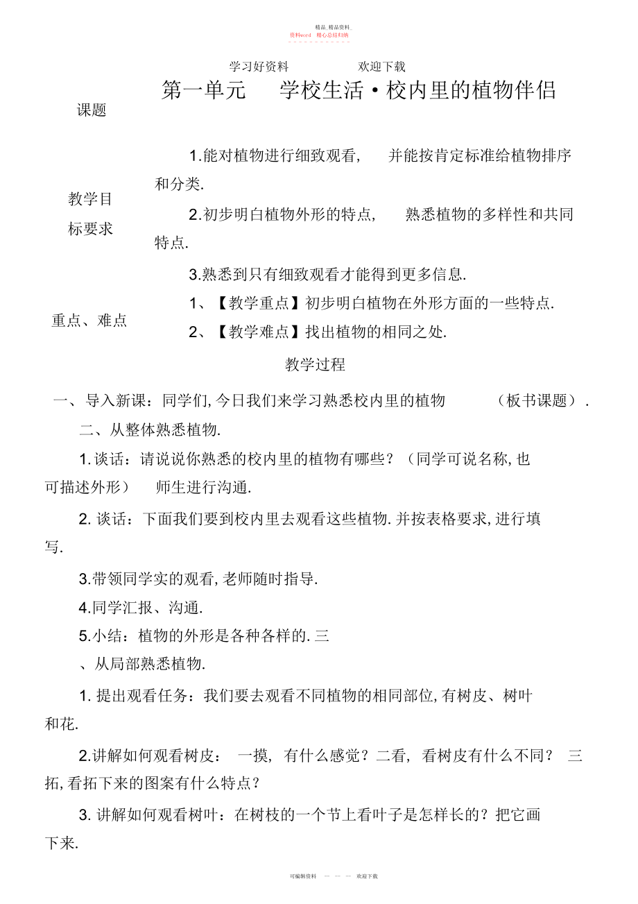 2022年山西科学技术综合实践活动研究性学习四级下册教案.docx_第1页