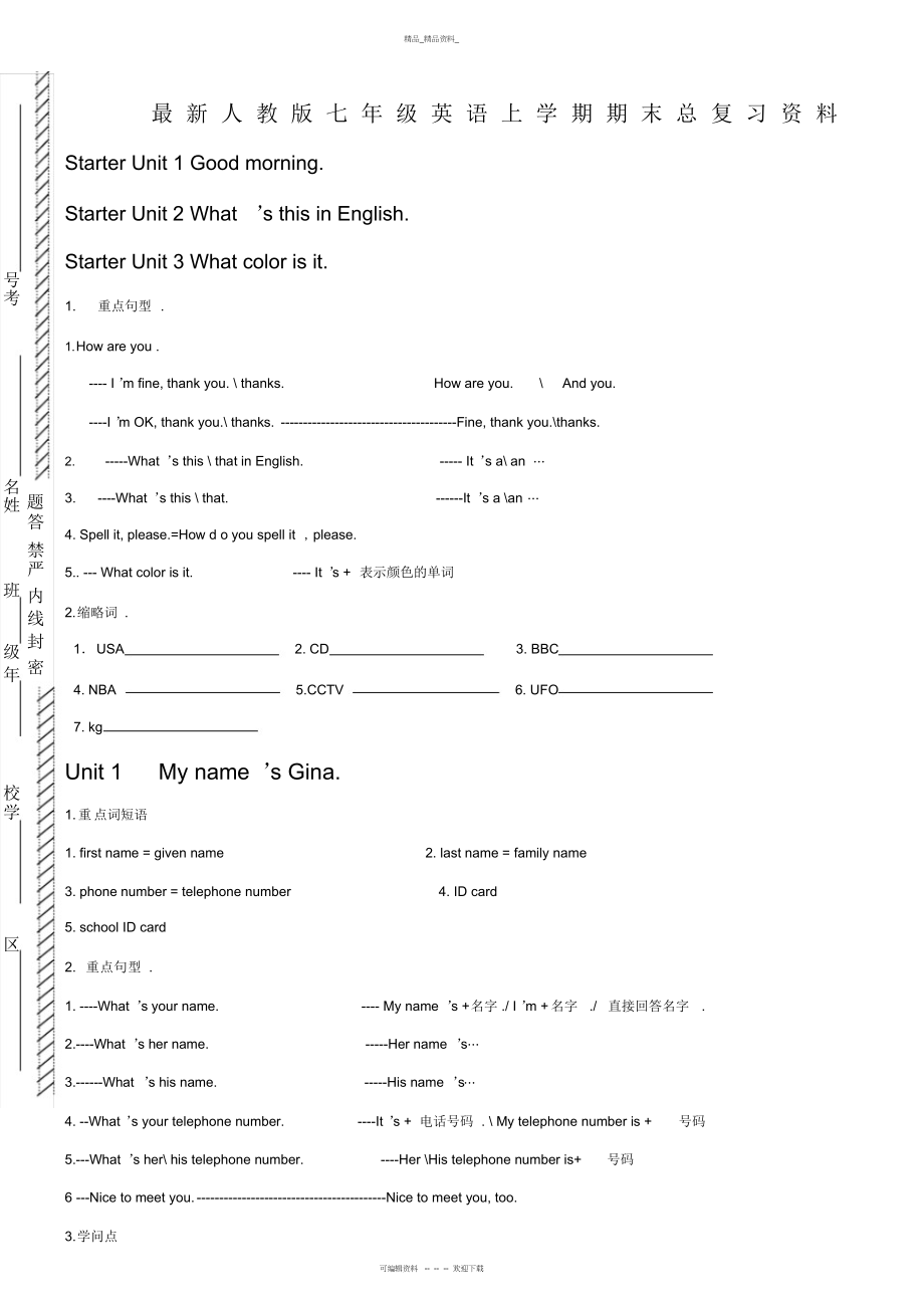 2022年人教版七级上册英语各章知识点归纳 .docx_第1页