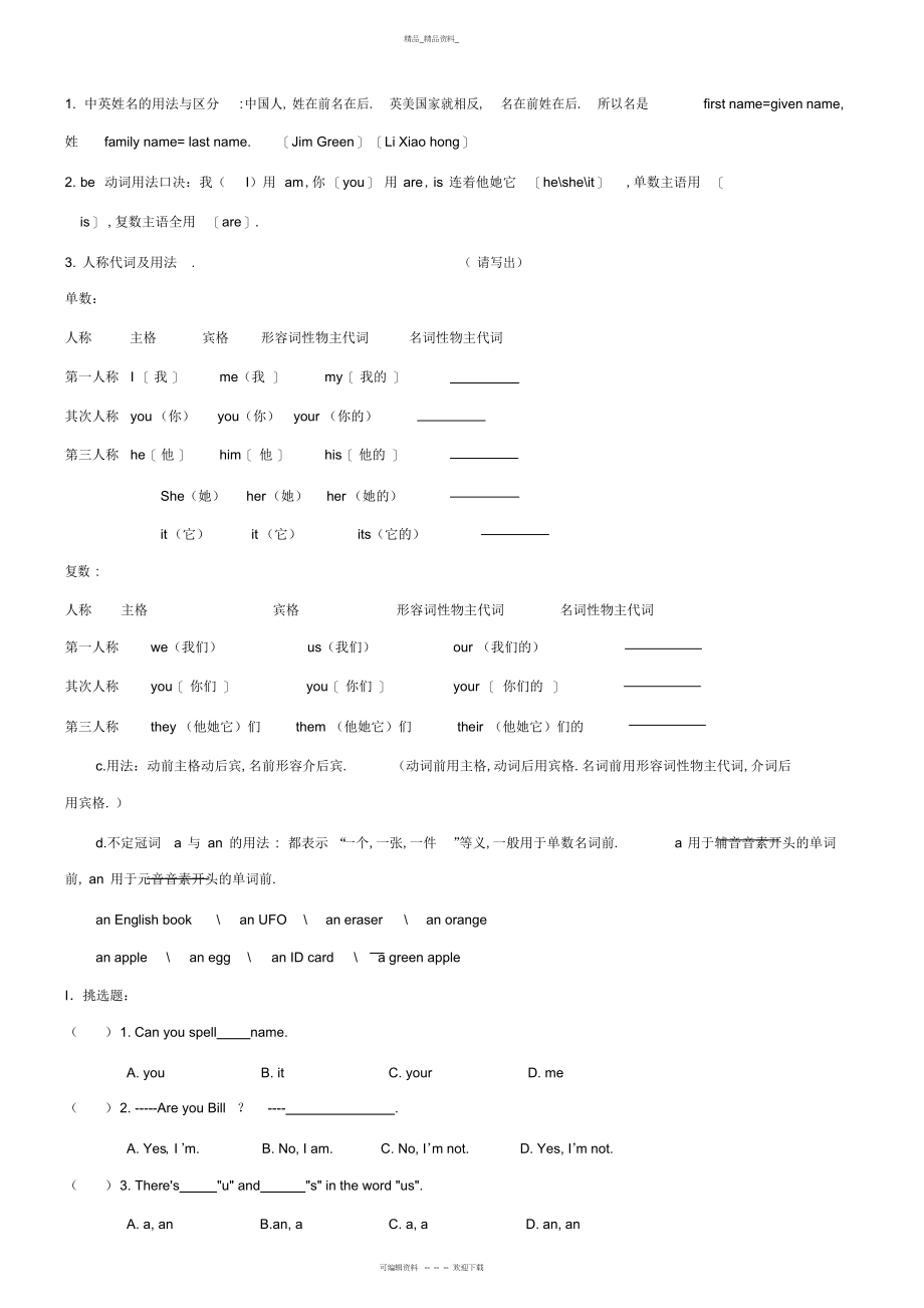 2022年人教版七级上册英语各章知识点归纳 .docx_第2页