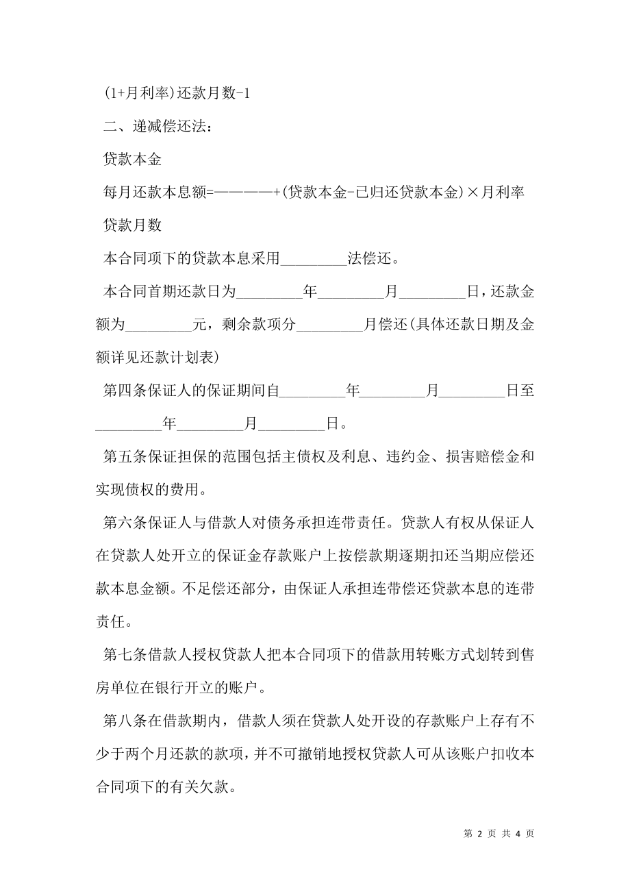 公司借款保证合同范本 (2).doc_第2页