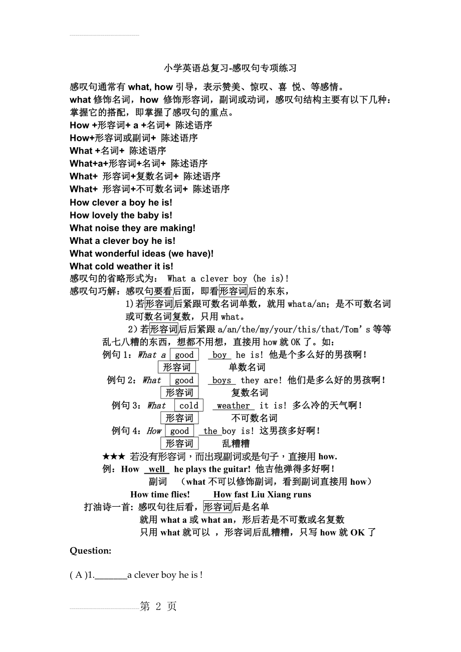 小学英语语法复习,感叹句(5页).doc_第2页