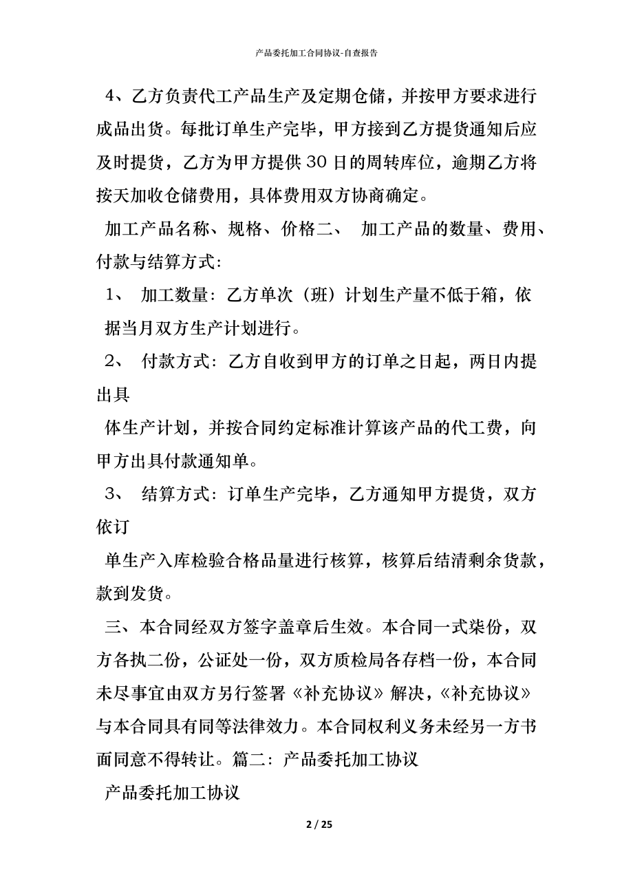 产品委托加工合同协议_2.docx_第2页