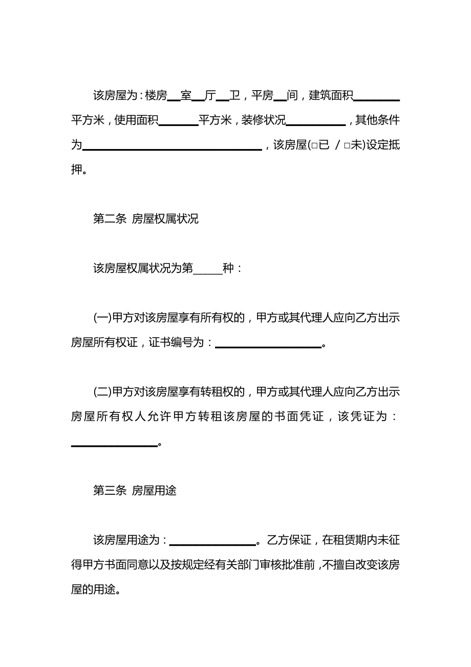 2020年出租房合同协议书.docx_第2页