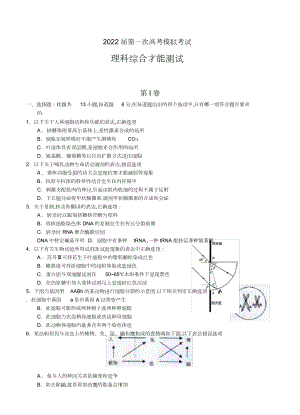 2022年东北四校第一次高考模拟考试.docx