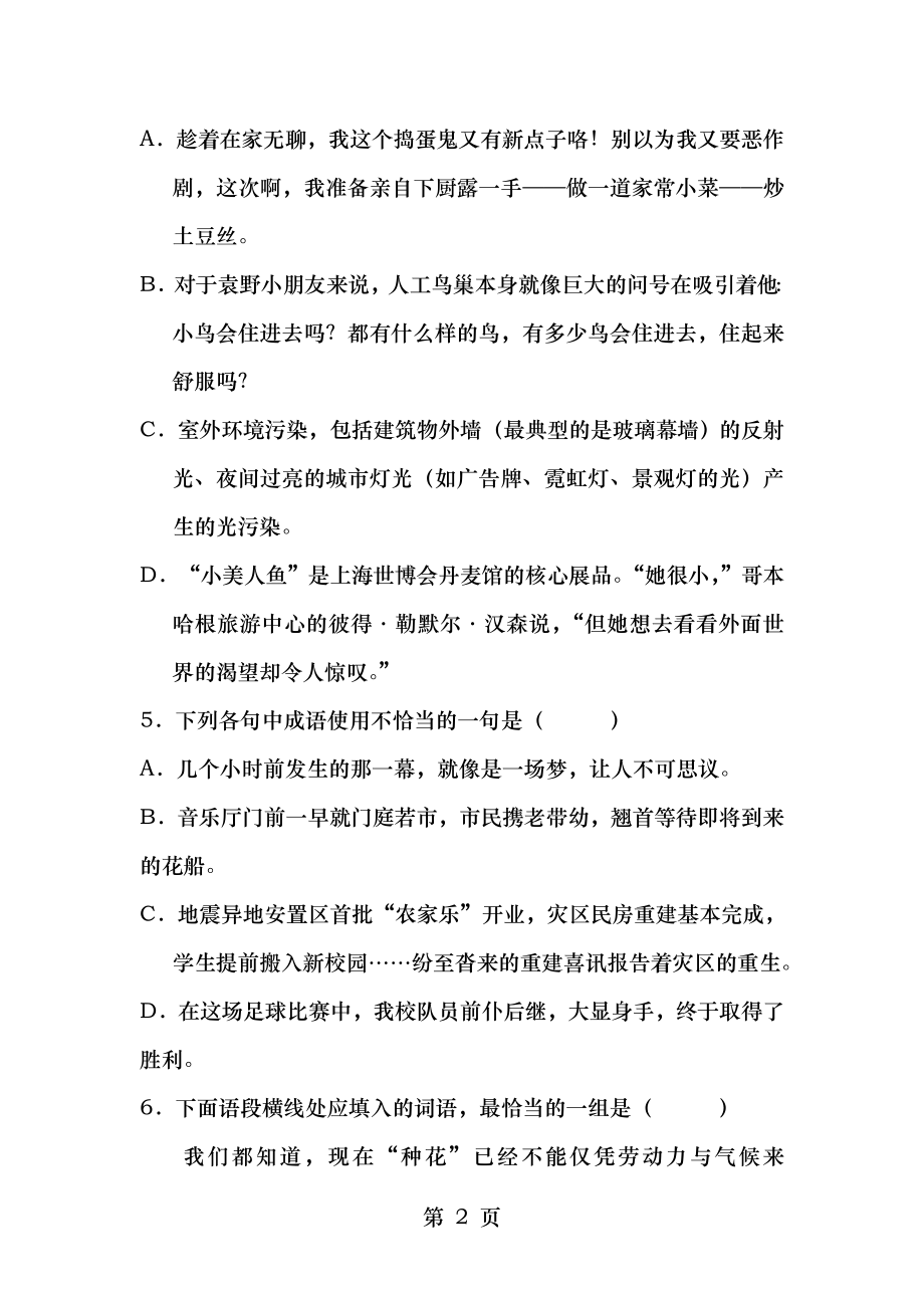 警察与赞美诗练习卷.doc_第2页