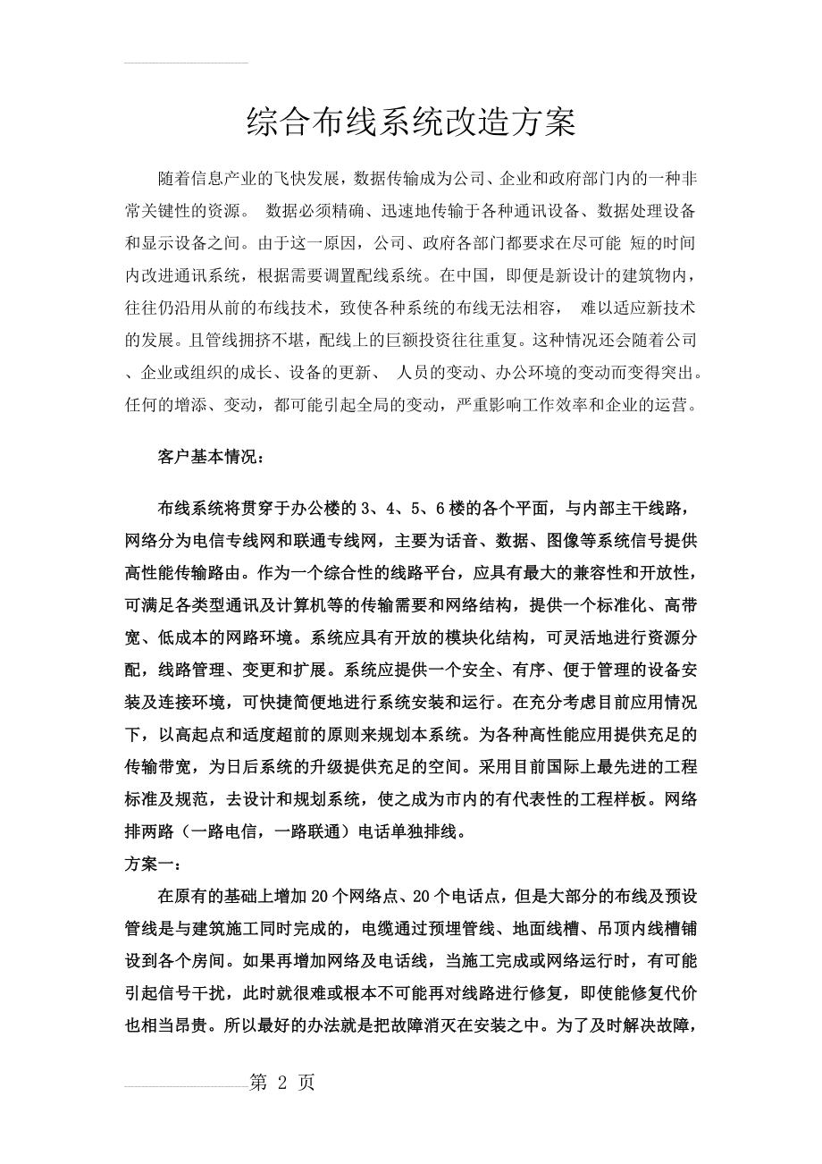 综合布线系统改造方案(28页).doc_第2页