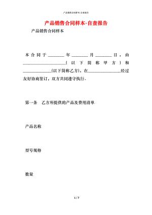 产品销售合同样本 (2).docx