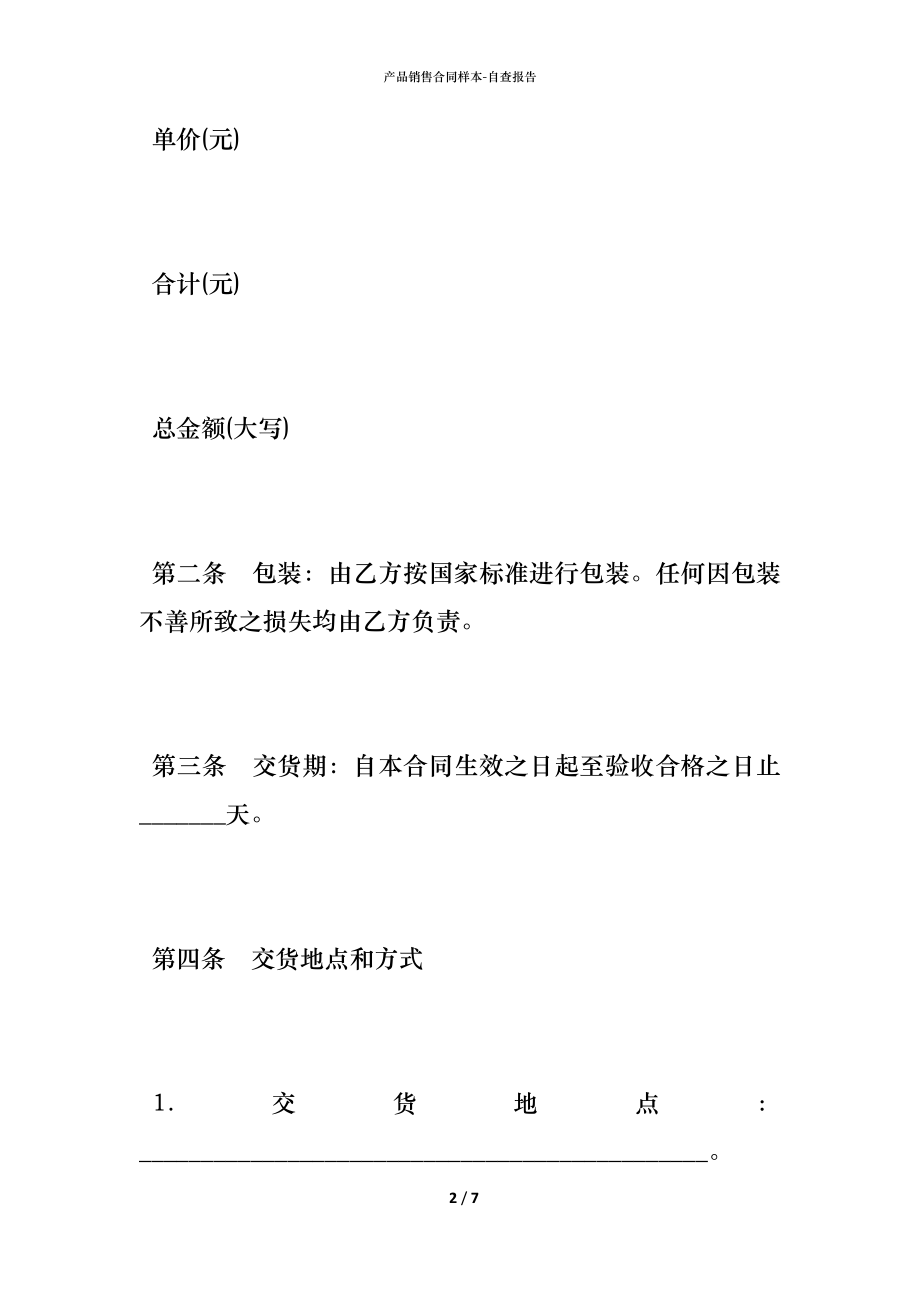 产品销售合同样本 (2).docx_第2页