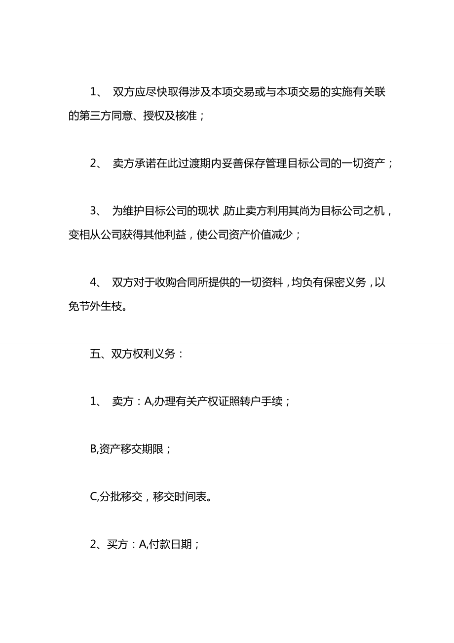 公司资产收购合同2021范本.docx_第2页