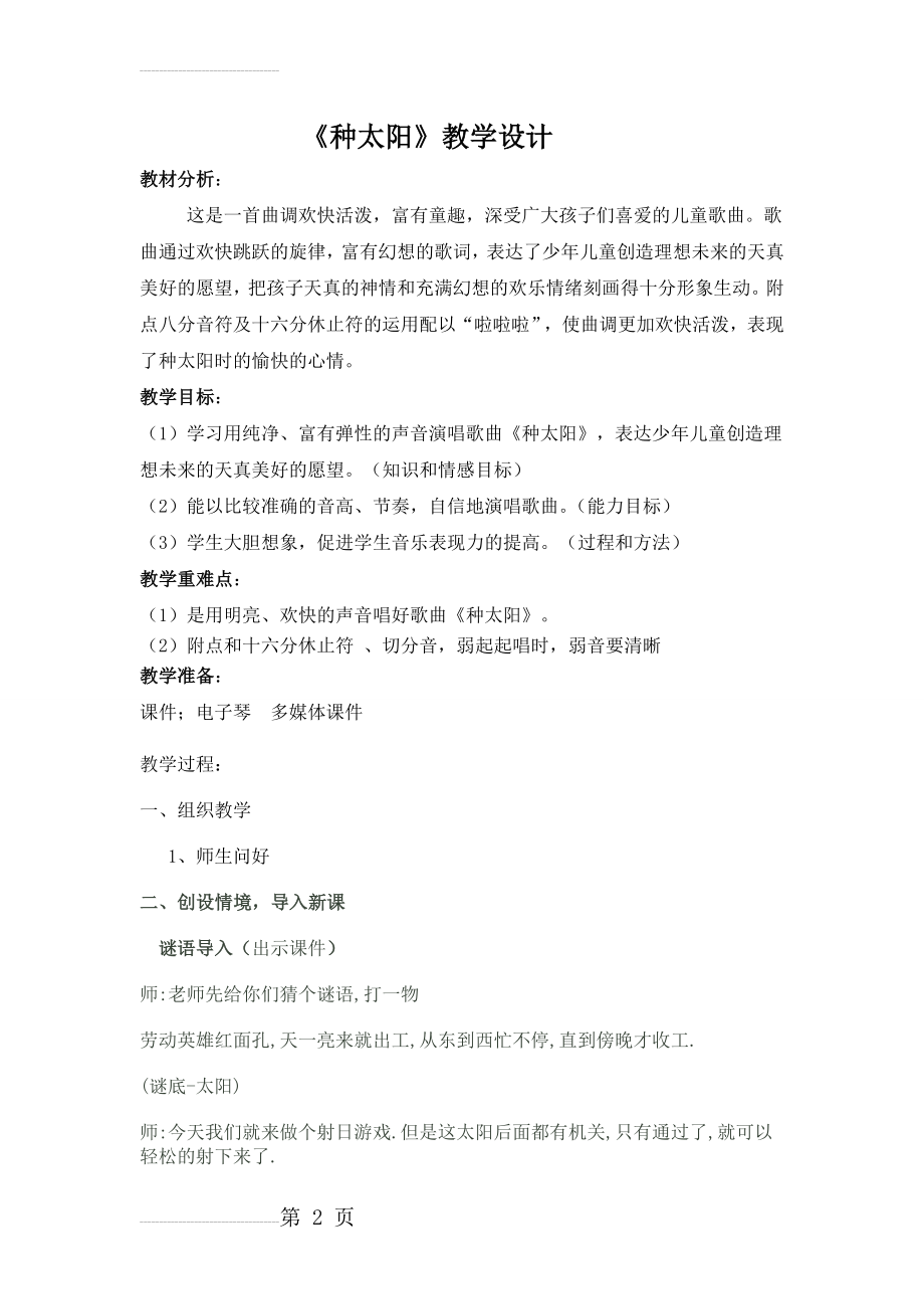 种太阳___音乐教案(5页).doc_第2页