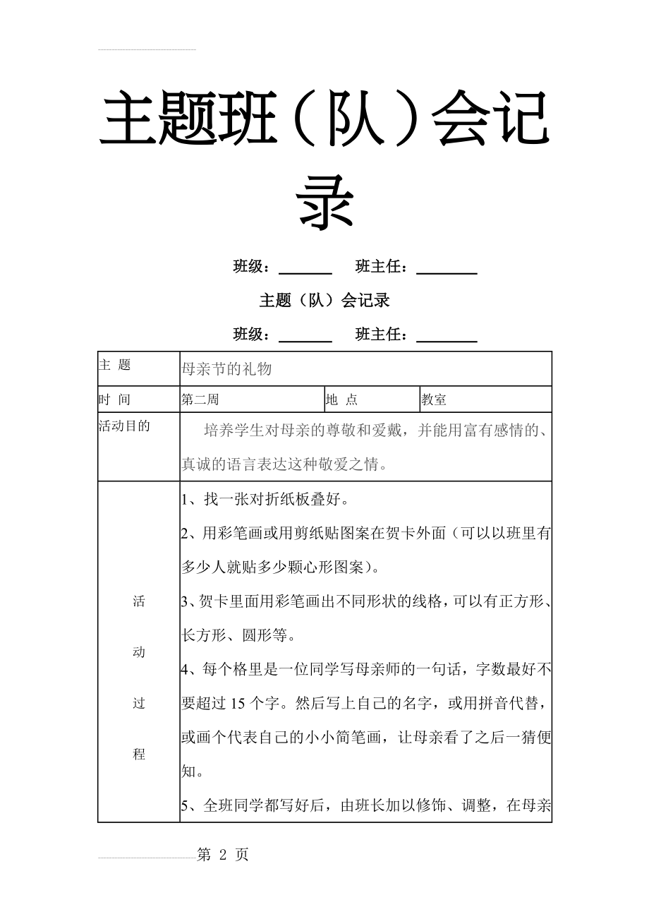 六年级主题班会记录(22页).doc_第2页