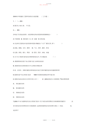 2022年中级通信工程师考试综合能力真题 .docx