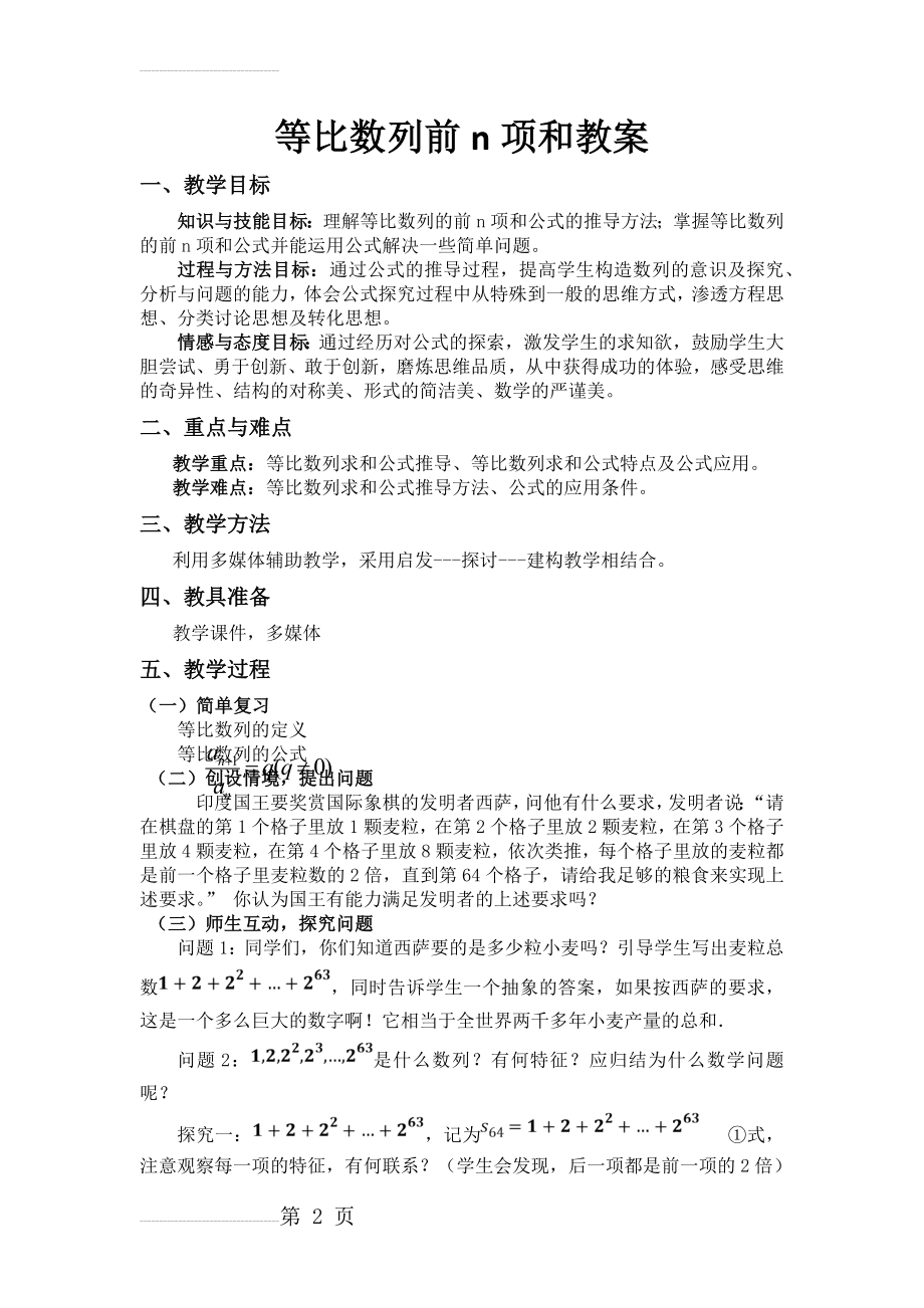 等比数列前n项和教案(3页).doc_第2页