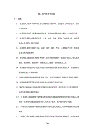 全国计算机等级考试四级教程数据库工程师习题.doc