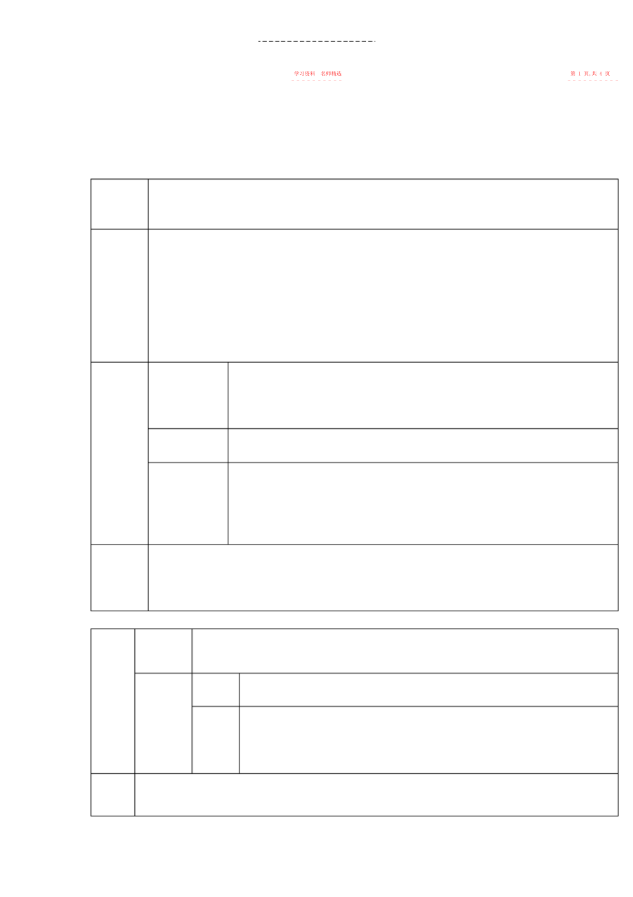 2022年人美版美术六下第课《装饰画》教案.docx_第2页