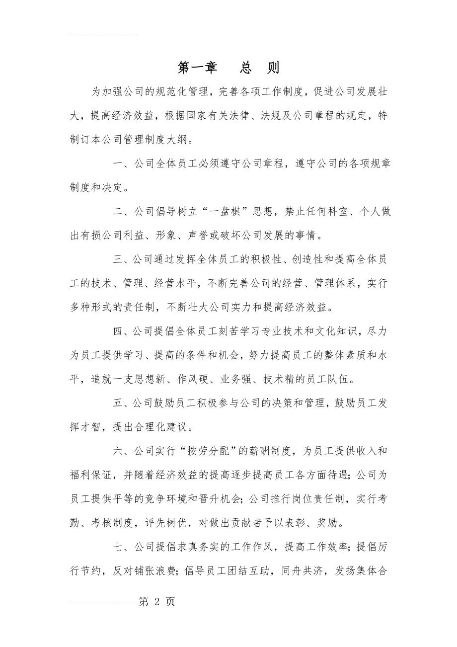 市政工程公司管理制度(19页).doc_第2页