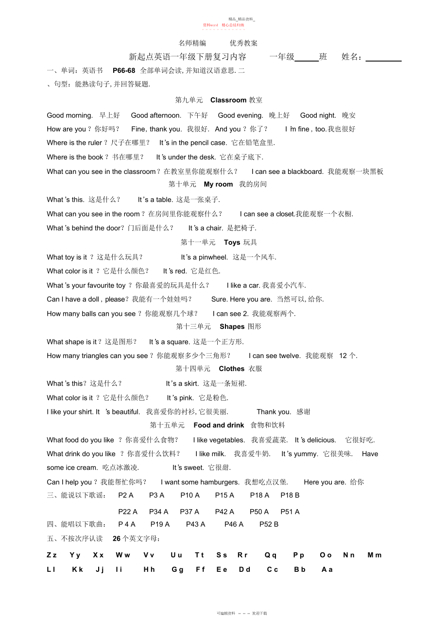 2022年人教版新起点英语一下复习资料.docx_第1页