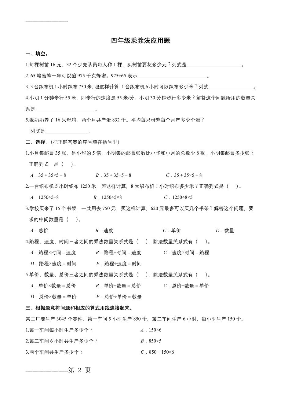 小学四年级数学上册乘除法应用题(4页).doc_第2页