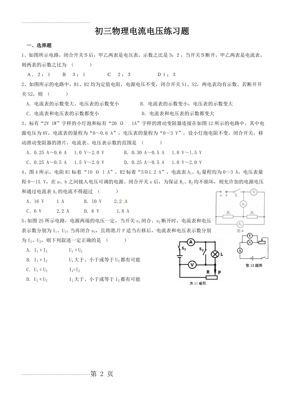 初三物理电流电压练习题含答案(10页).doc_第2页