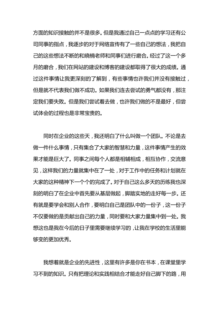 1200字大学生暑期社会实践报告.docx_第2页