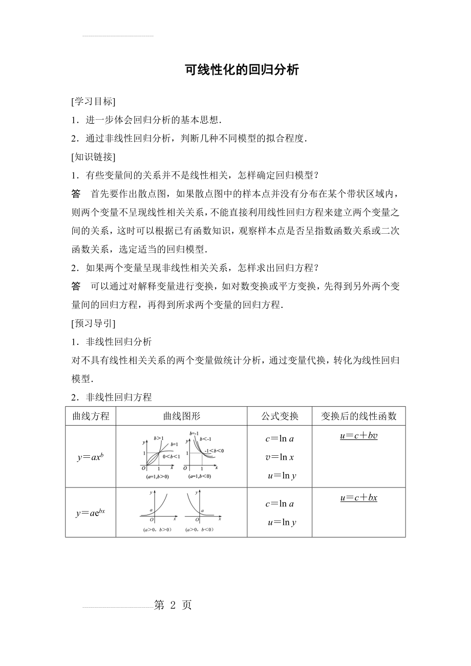 第三章1.3可线性化的回归分析(12页).doc_第2页