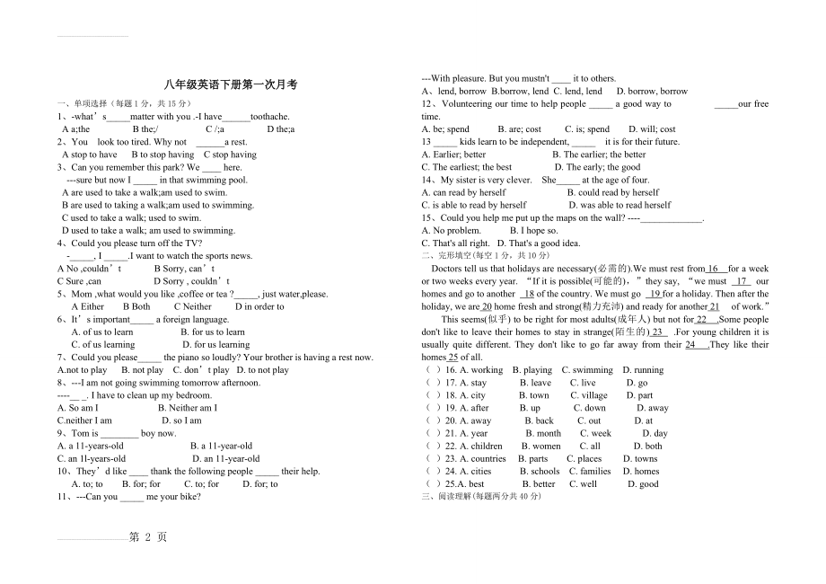 人教版八年级下册英语第一次月考试卷(5页).doc_第2页