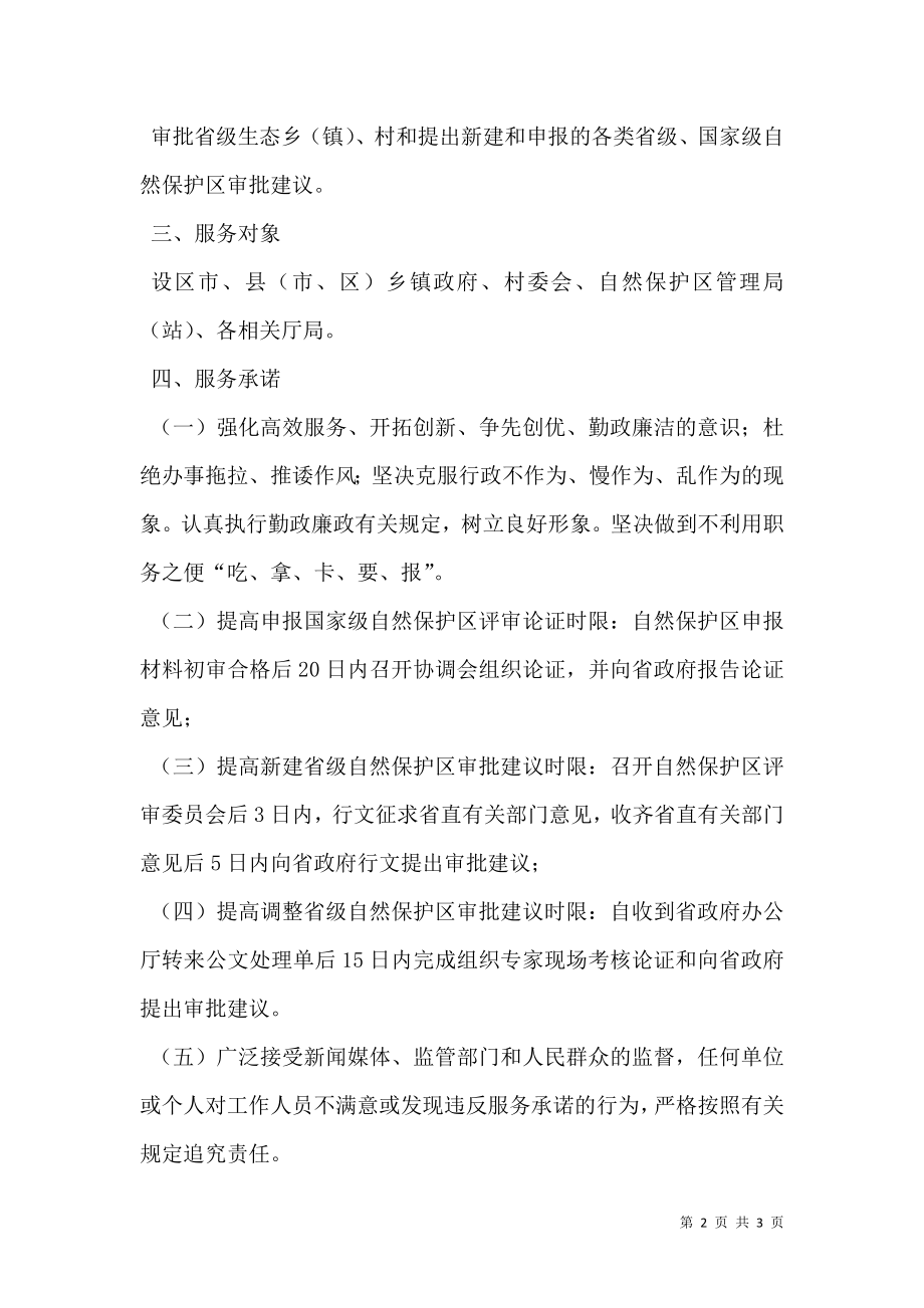 全市环境保护承诺书.doc_第2页