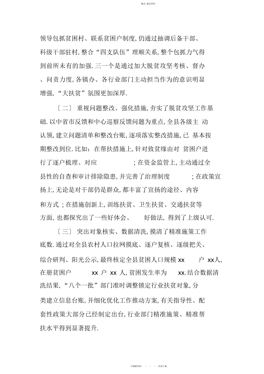 2022年县委书记在下半全县脱贫攻坚推进会上的讲话.docx_第2页