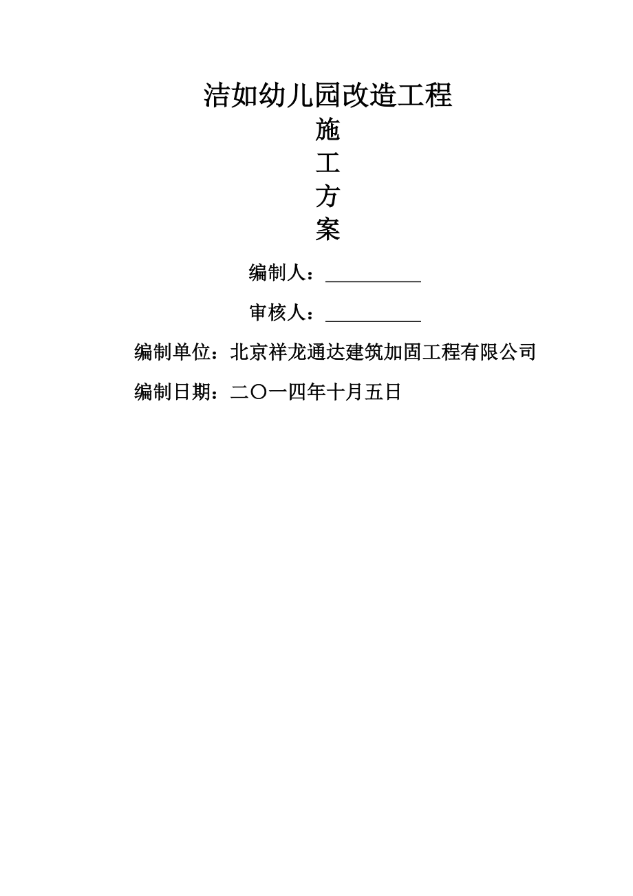 粘钢加固施工方案(43页).doc_第2页