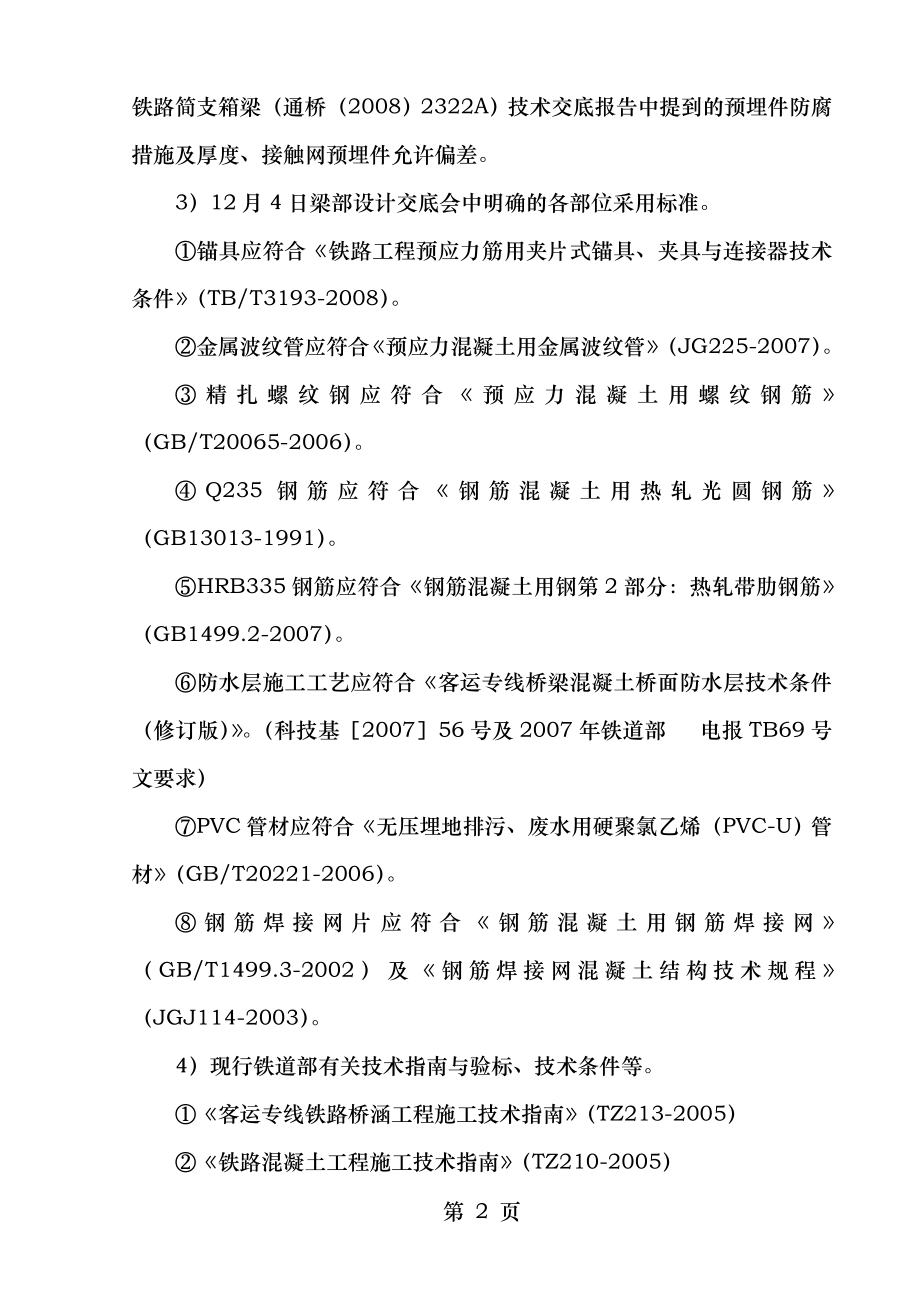 跨104国道连续梁施工方案.doc_第2页