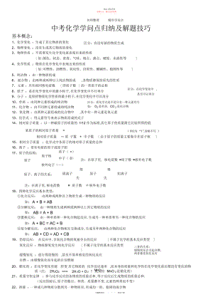 2022年中考化学知识点归纳及解题技巧 .docx