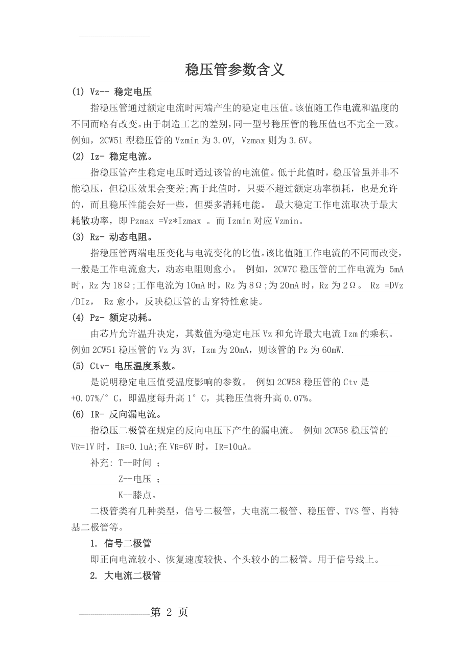 稳压管参数含义(4页).doc_第2页