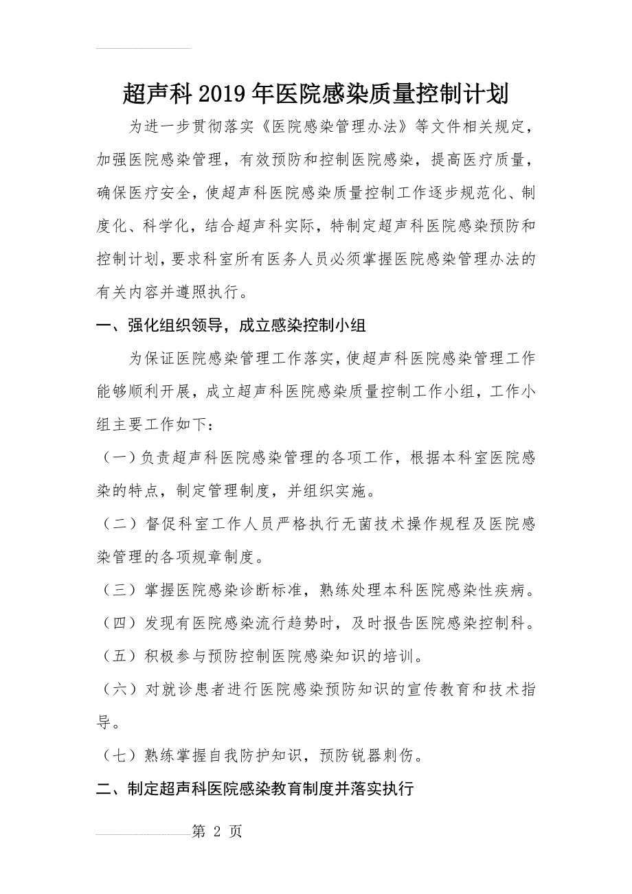 第二人民医院超声科医院感染质量控制计划(6页).doc_第2页