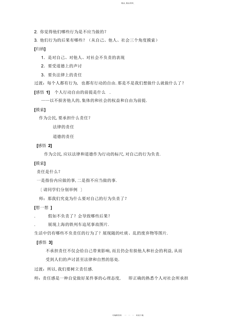 2022年对自己的行为负责教学设计清名桥中学赵磊.docx_第2页