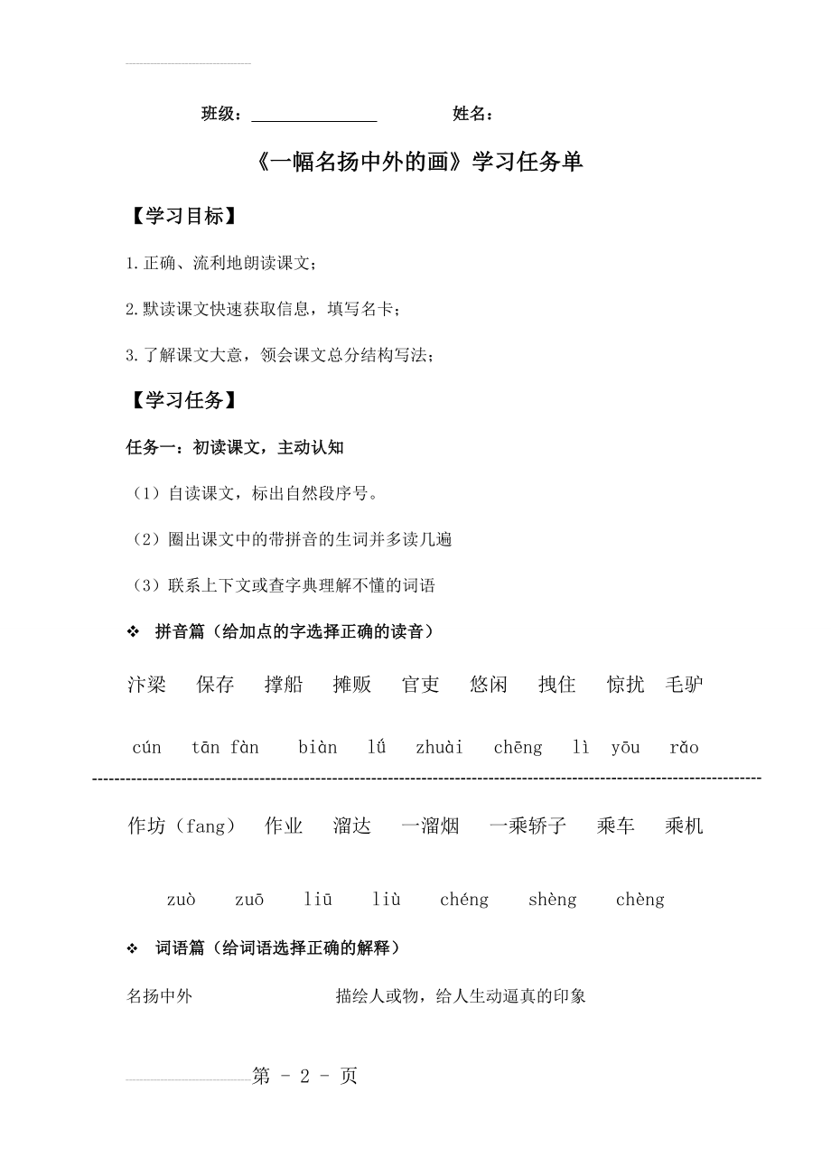 《一幅名扬中外的画》自主学习任务单(3页).doc_第2页