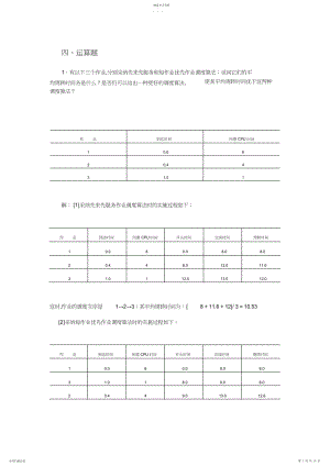 2022年操作系统-计算题 .docx