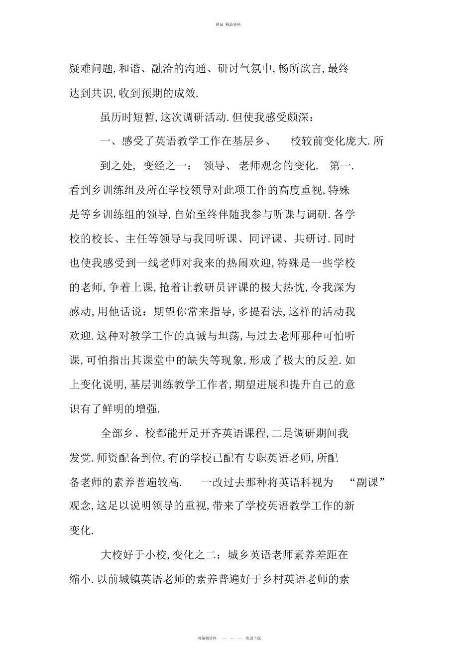 2022年小学英语学习调查报告总结 .docx_第2页