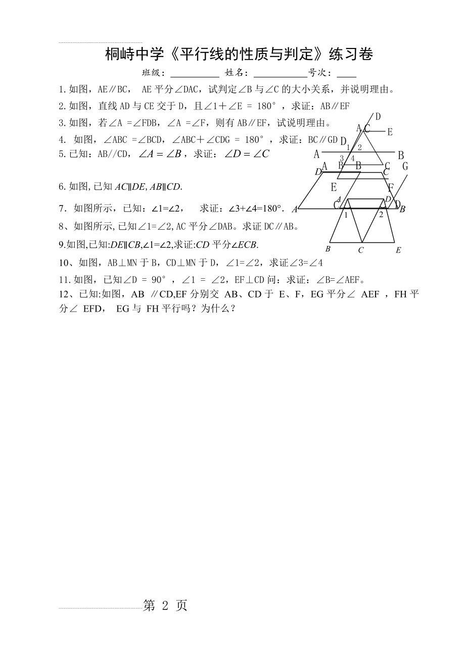 第五章《平行线的性质与判定》证明题专项练习(2页).doc_第2页